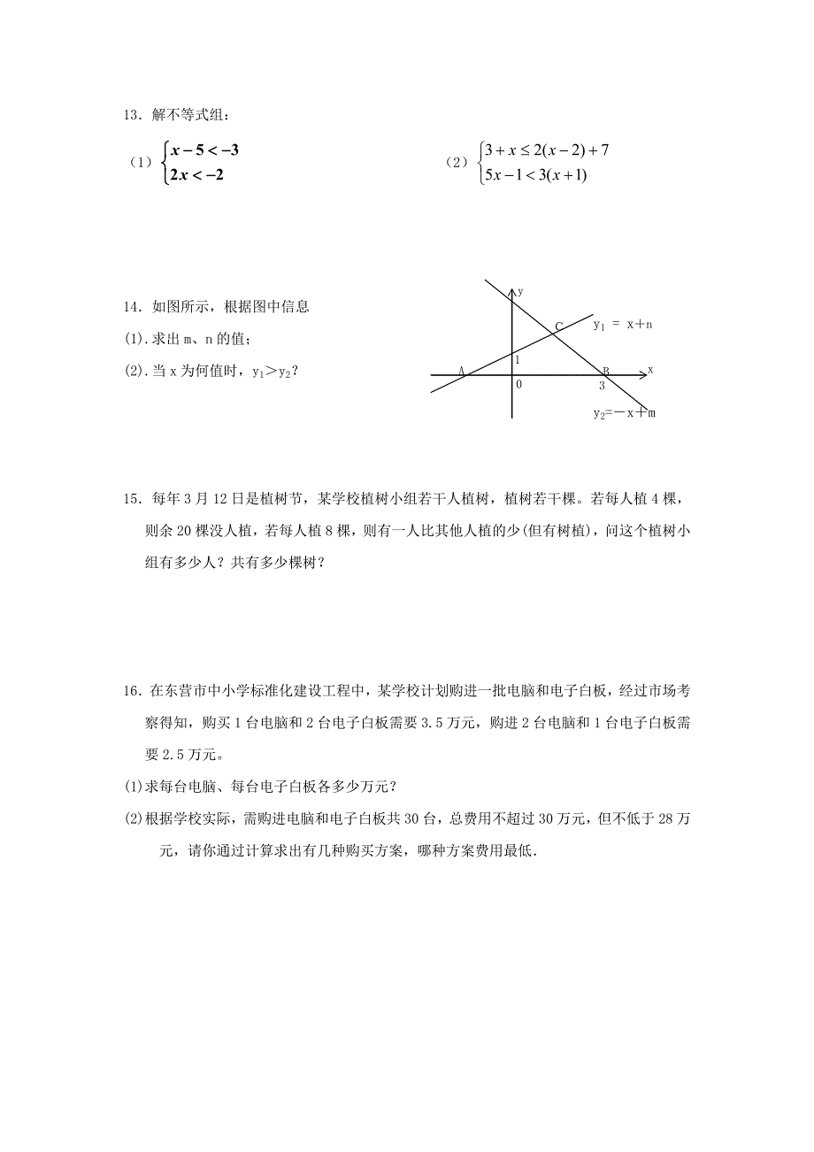 第二章一元一次不等式与一元一次不等式组单元检测及答案_第2页