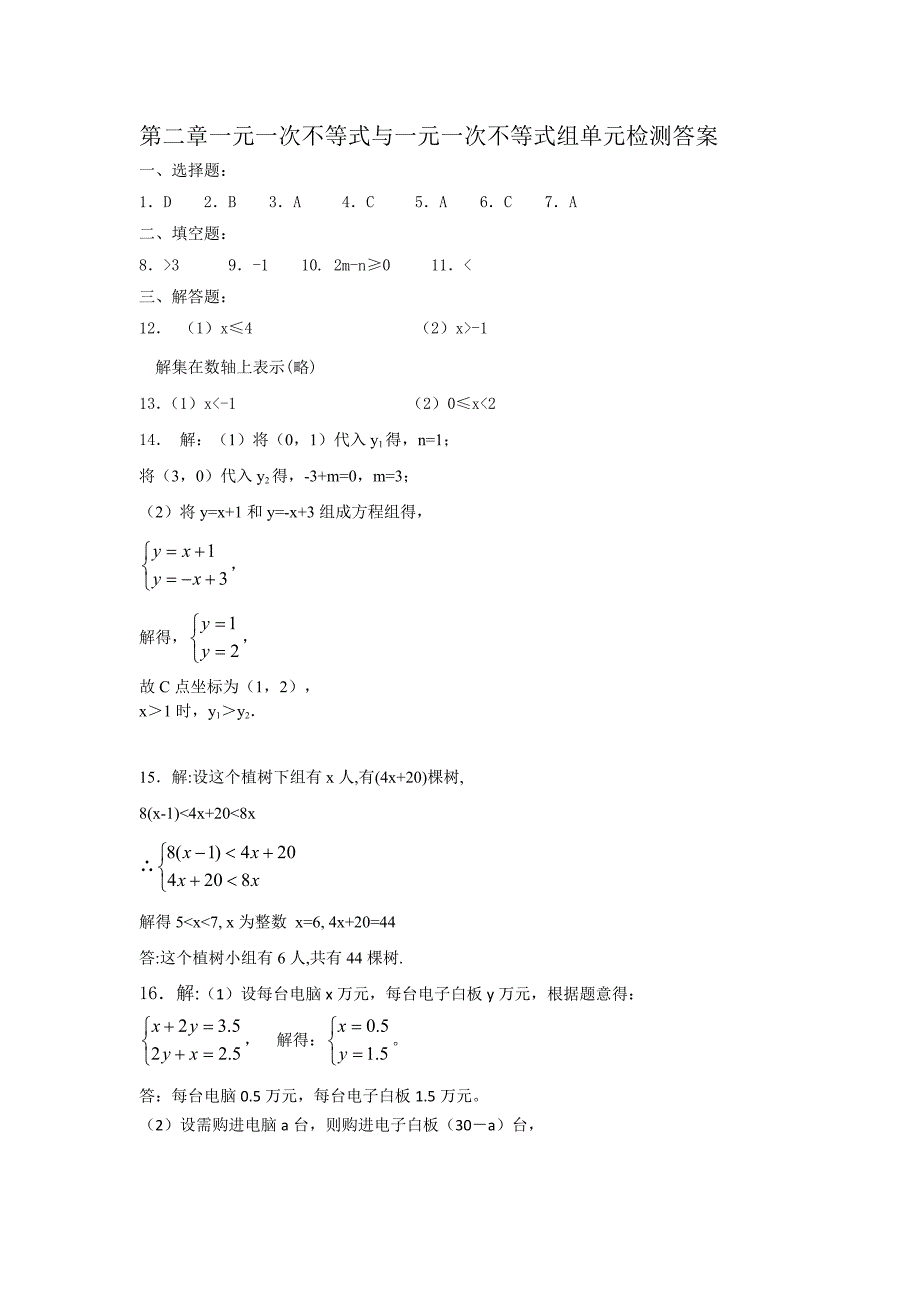 第二章一元一次不等式与一元一次不等式组单元检测及答案_第3页