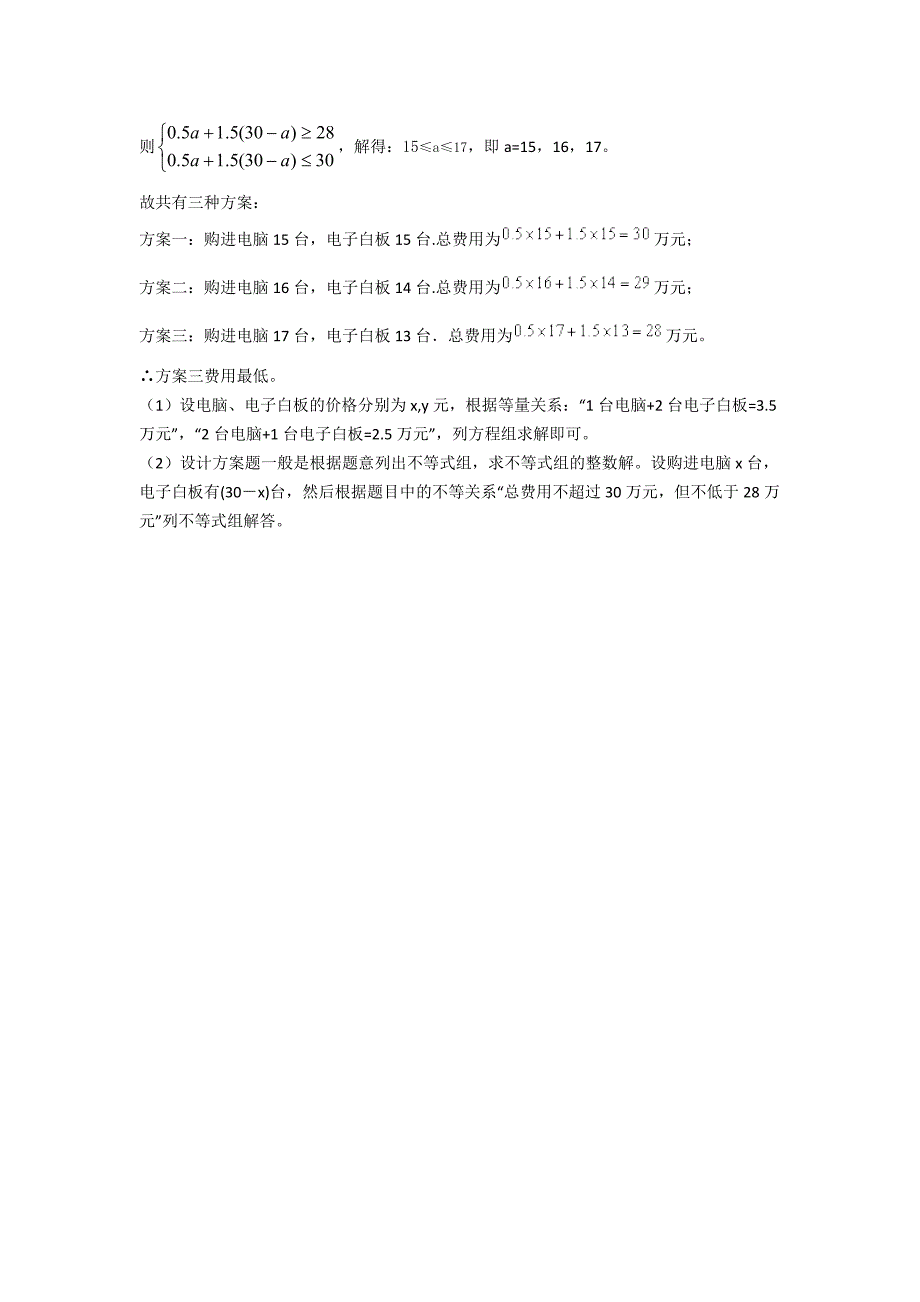 第二章一元一次不等式与一元一次不等式组单元检测及答案_第4页