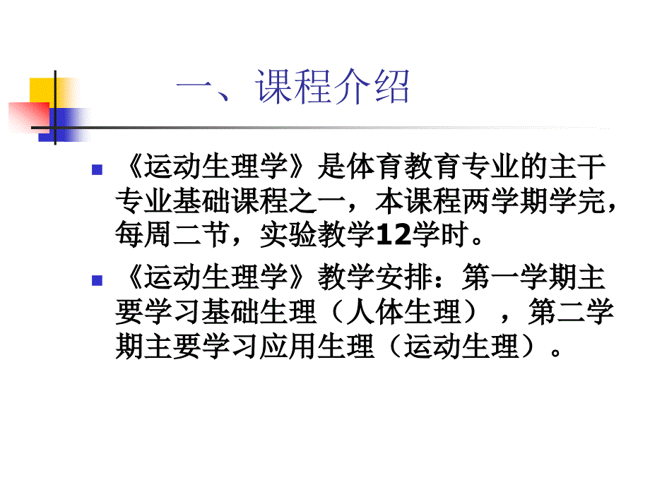 大学运动生理学经典课件模板_第3页