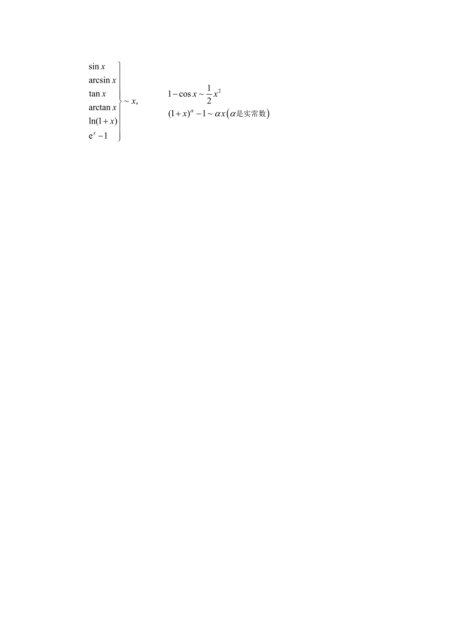 考研数学1.1利用等价无穷小代换求极限时应注意的问题_第3页