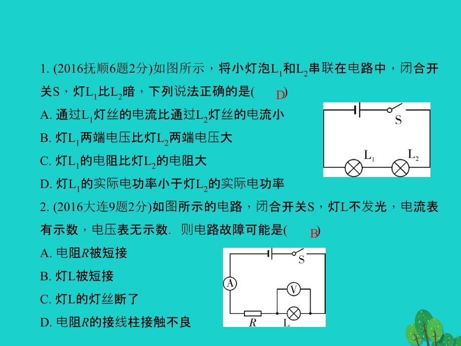 中考物理总复习 第十四讲 电压 电阻课件1_第3页