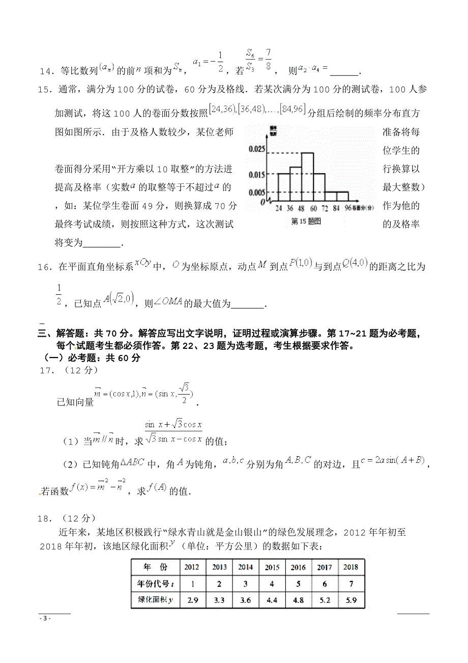 湖北省2019届高三3月份模拟质量检测数学（文）试题（附答案）_第3页