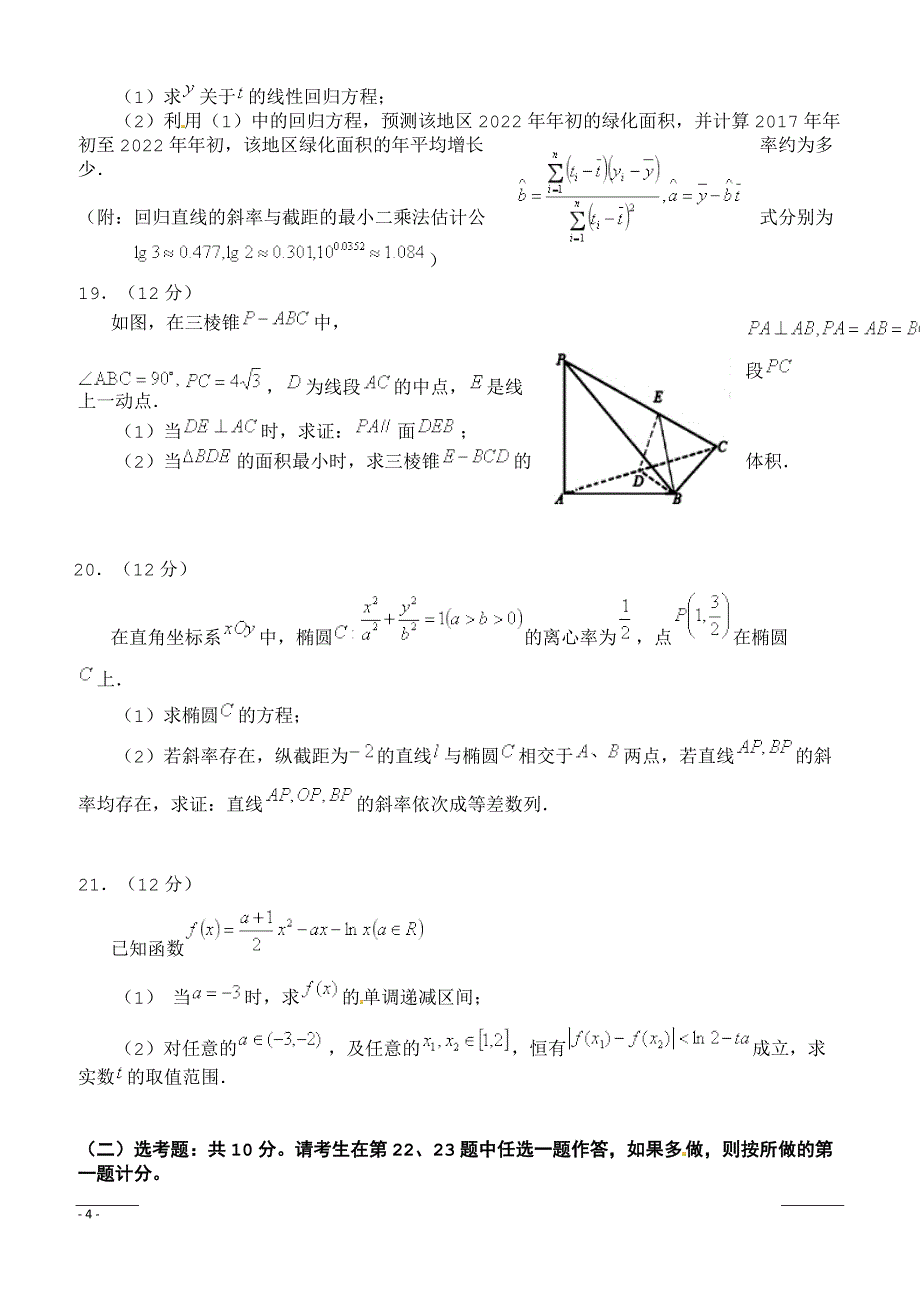 湖北省2019届高三3月份模拟质量检测数学（文）试题（附答案）_第4页