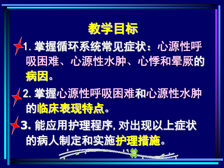 循环系统疾病的护理(1)_第4页