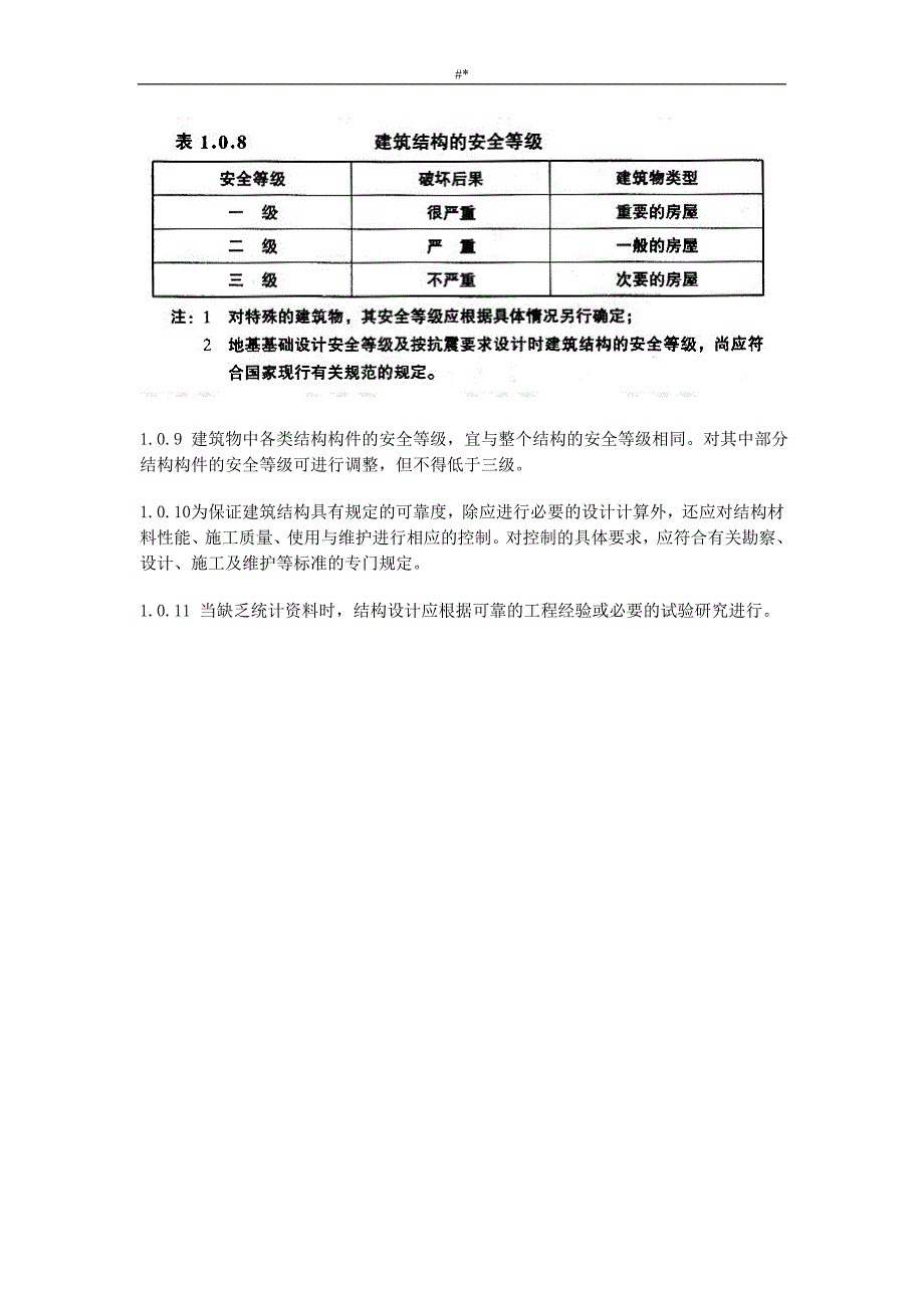 建筑结构可靠度设计统~一标准_第2页