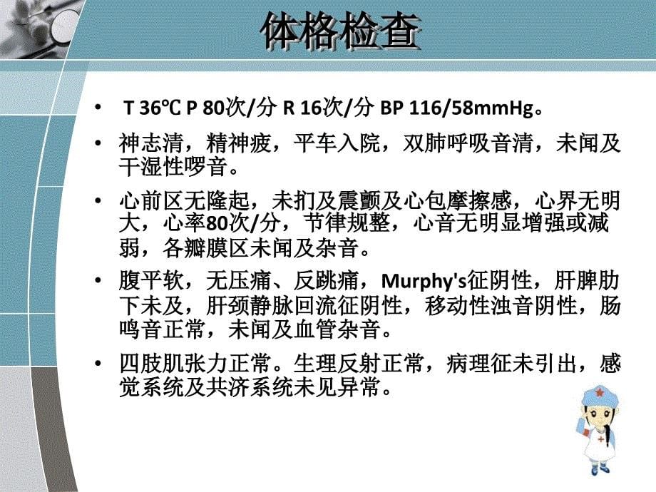 个案病例分享心内二2016-1课件_第5页