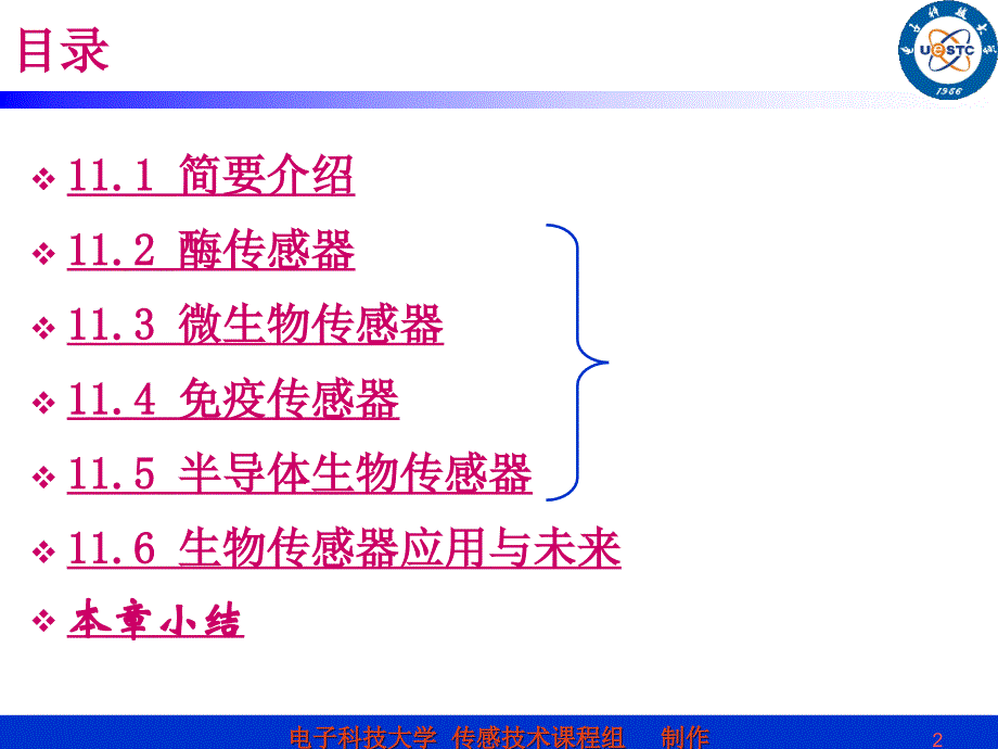 [经济学]第11章---生物传感器_第2页