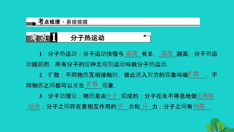 中考物理总复习 第十五讲 内能及其利用课件21_第3页