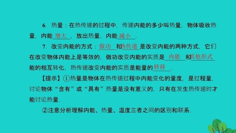 中考物理总复习 第十五讲 内能及其利用课件21_第5页