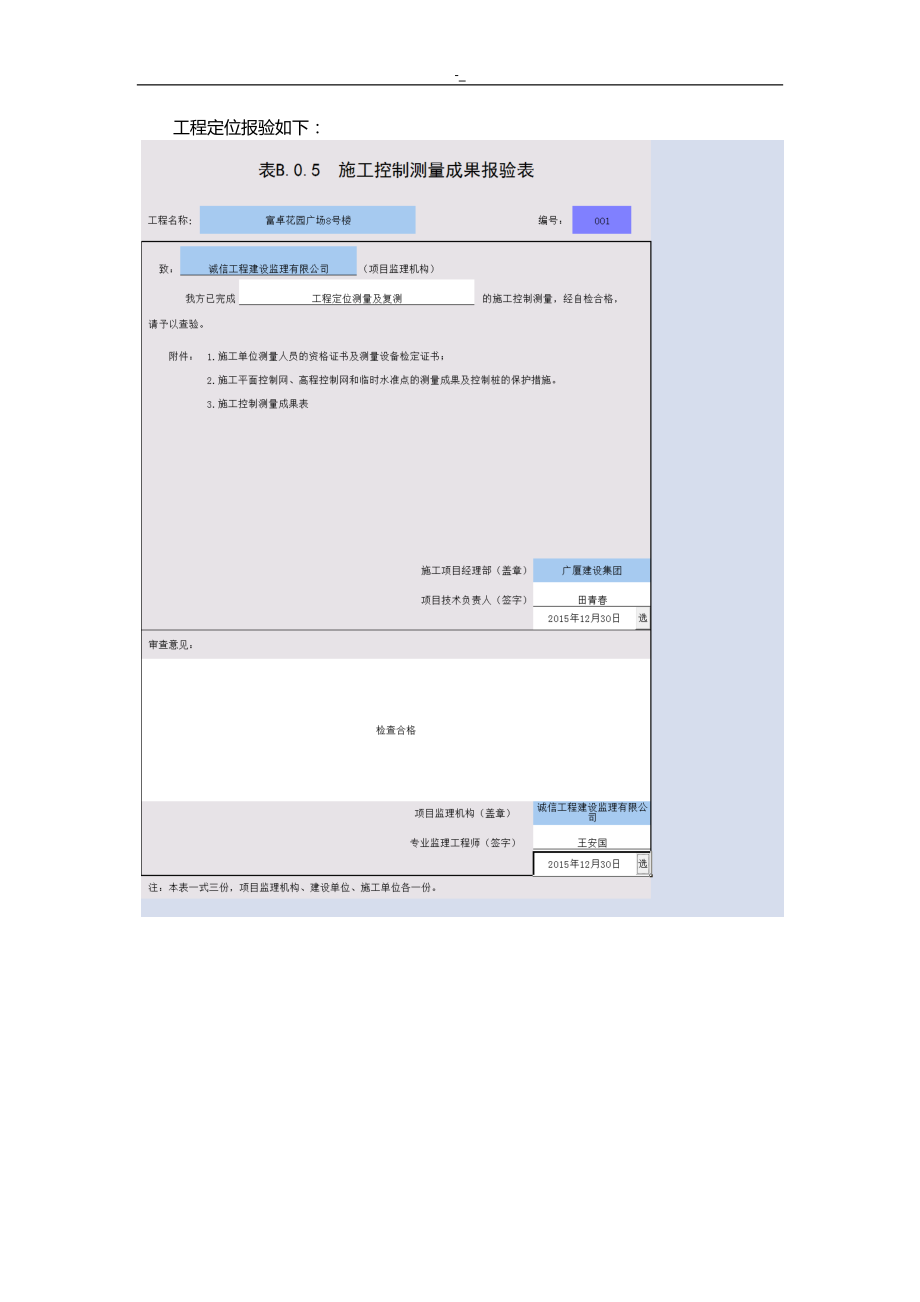 建筑工程计划~从开工到竣工资料全过程文档_第3页