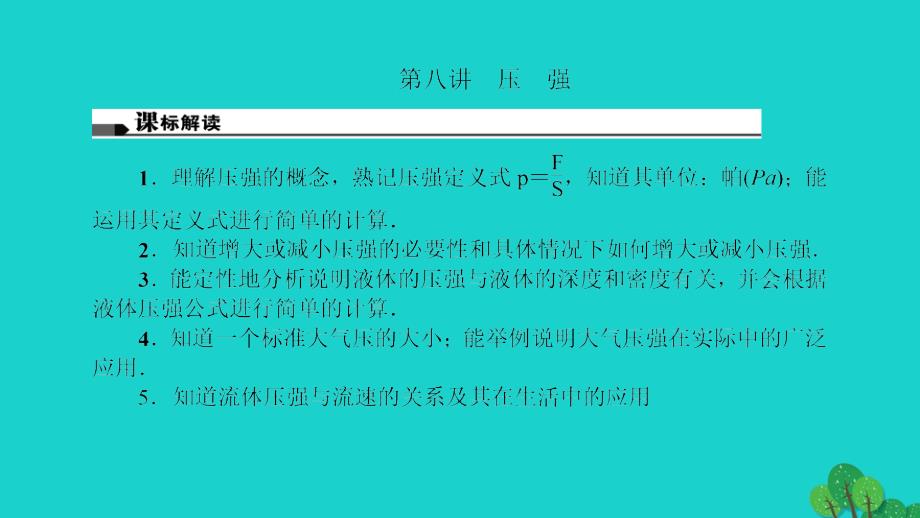 中考物理总复习 第八讲 压强课件2_第1页