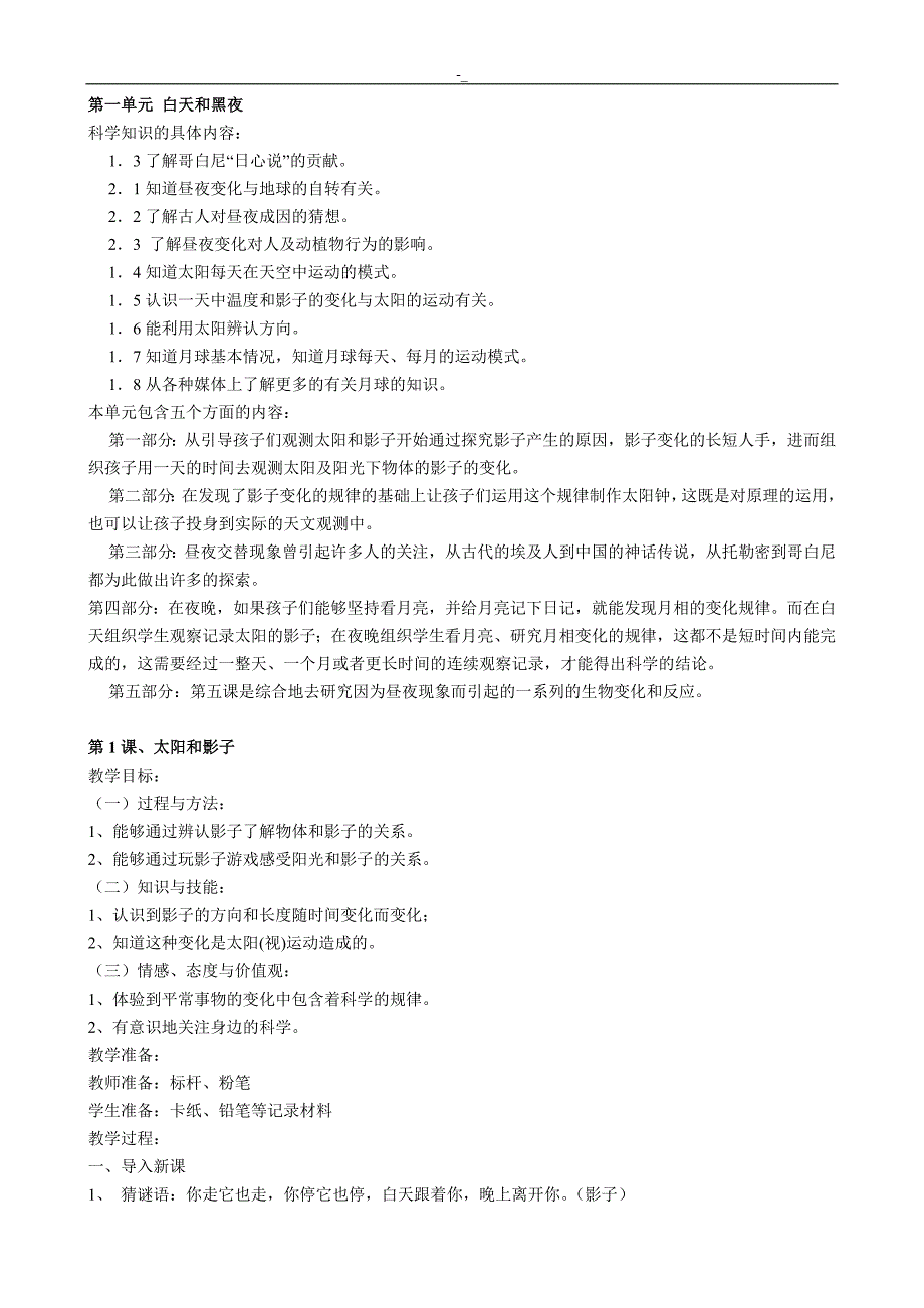 凤凰教育教学出版社五年级-科学上册教案教材资料_第1页