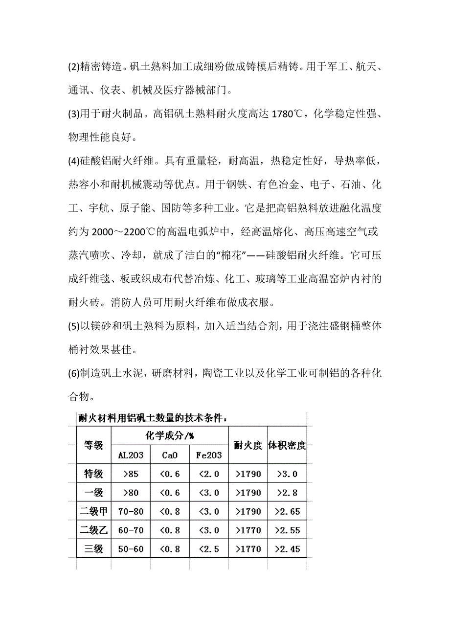 铝矾土、铝土矿_第4页