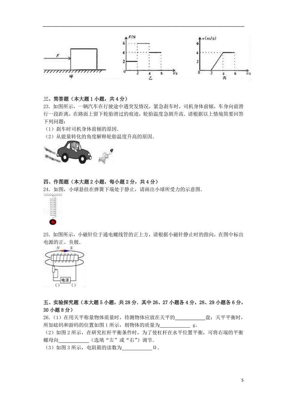 中考物理一模试卷（含解析）551_第5页