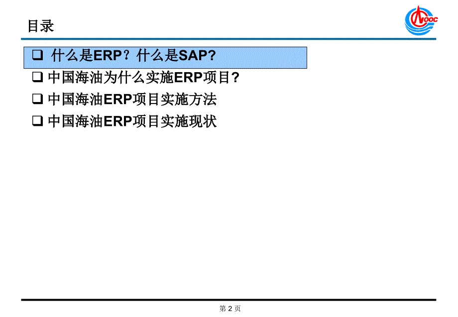 erp基础知识培训详解_第2页