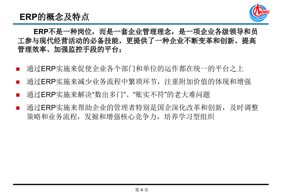 erp基础知识培训详解_第4页