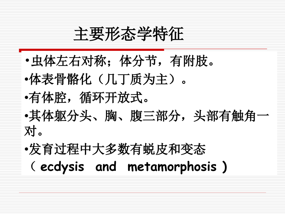 苏州大学寄生虫学-医学节肢动物昆虫纲_第4页