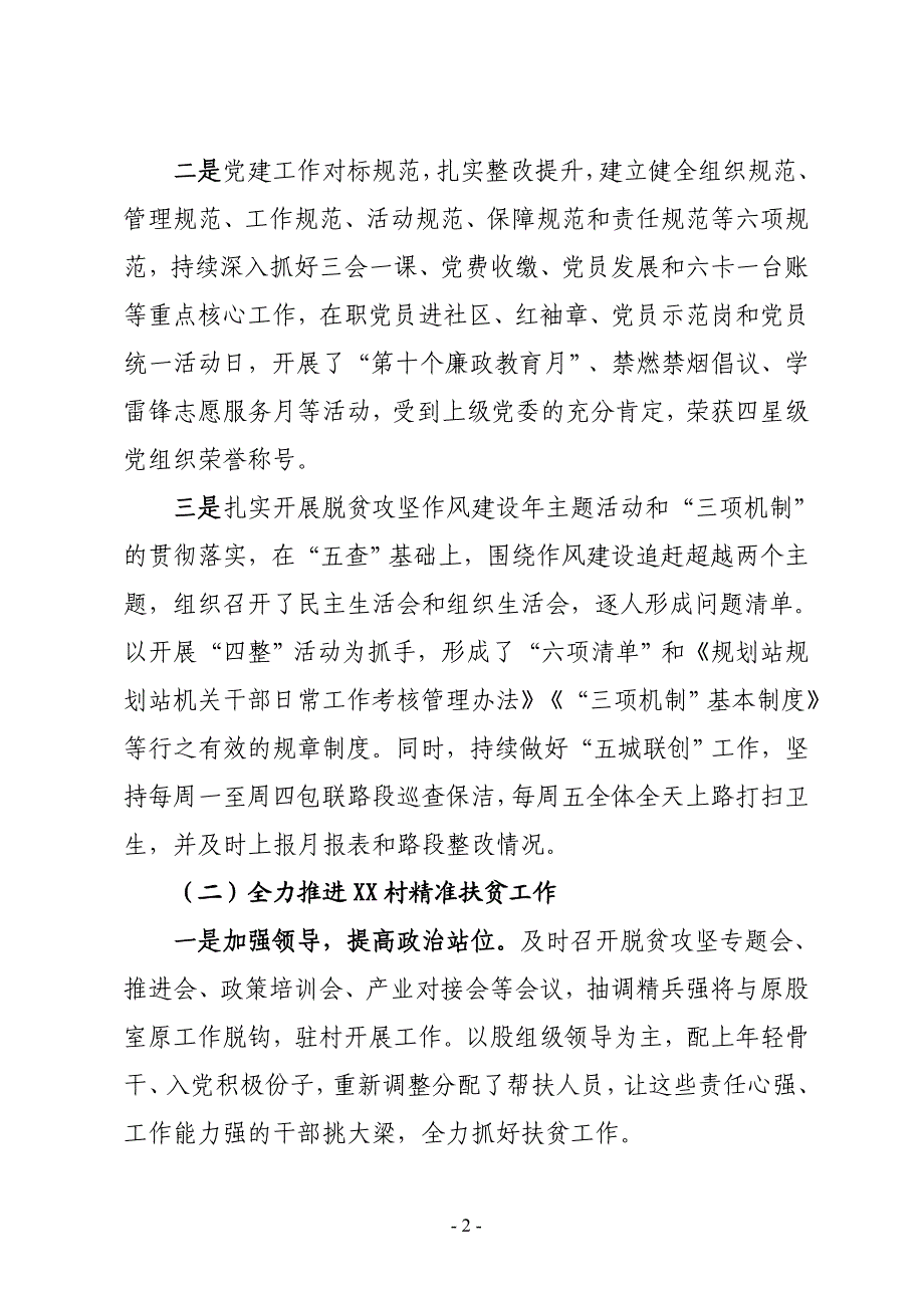 XX县城乡规划管理站2019年上半年工作总结及下半年工作计划_第2页