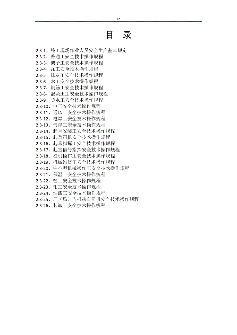 建筑工程计划各工种操作规程_第1页