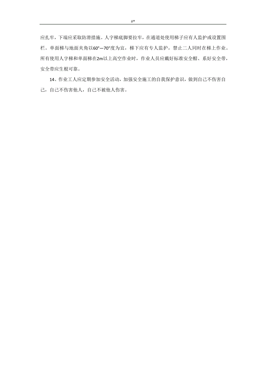 建筑工程计划各工种操作规程_第3页