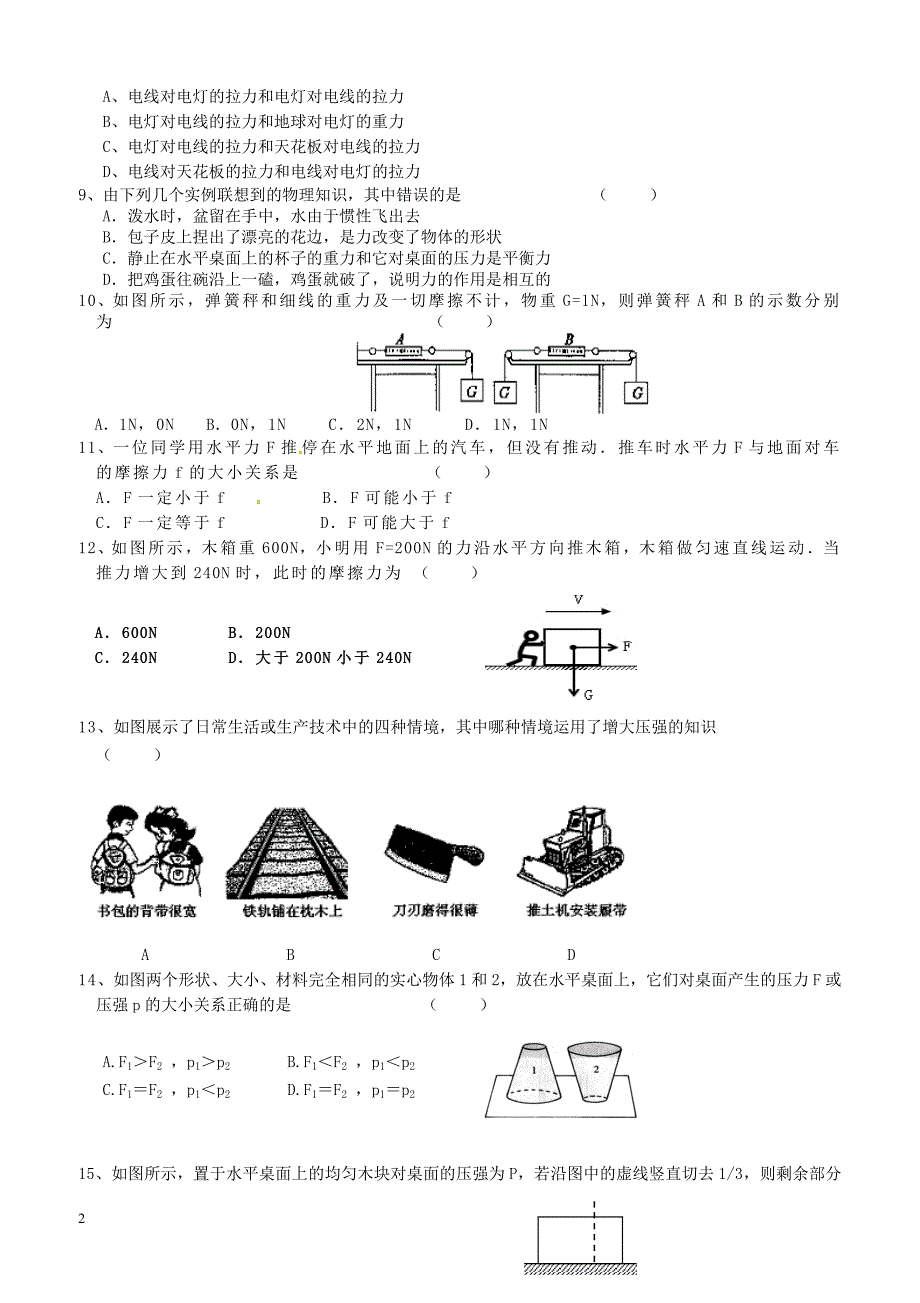 重庆市长寿区2017_2018学年八年级物理下学期3月月考试题新人教版（附答案）_第2页