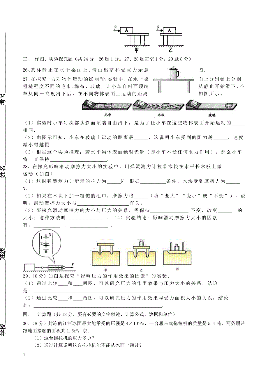 重庆市长寿区2017_2018学年八年级物理下学期3月月考试题新人教版（附答案）_第4页