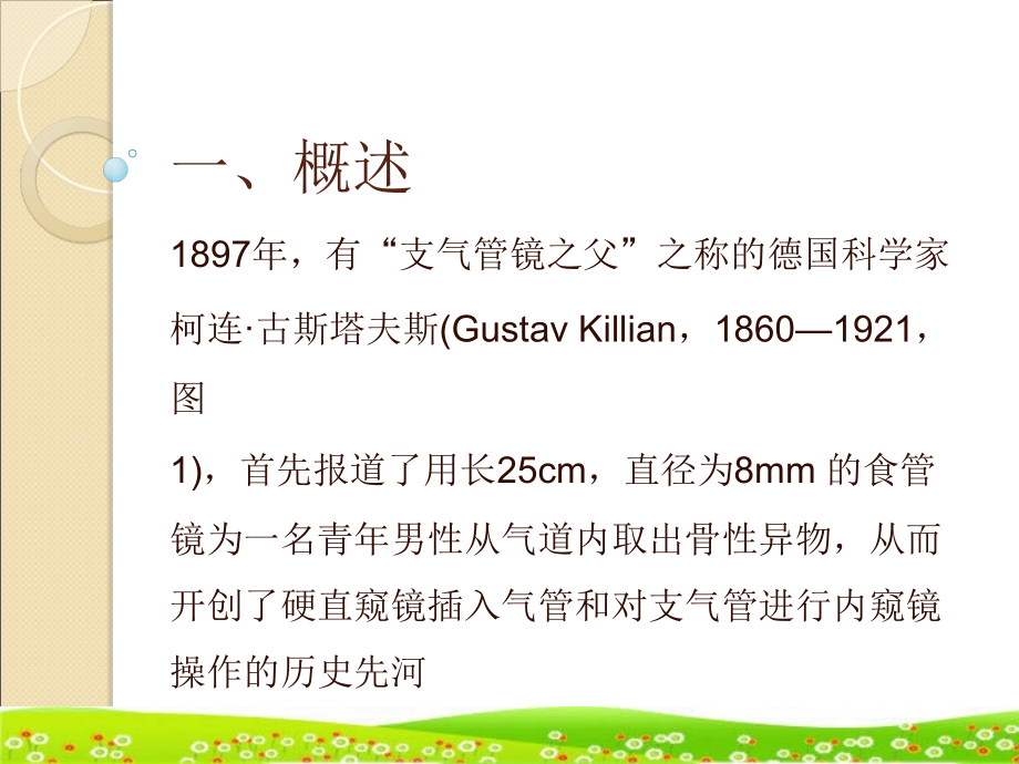 儿科纤维支气管镜术ppt课件-ppt文档_第3页