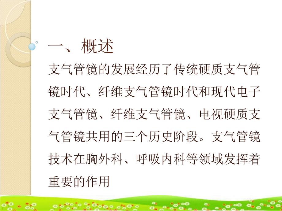 儿科纤维支气管镜术ppt课件-ppt文档_第4页