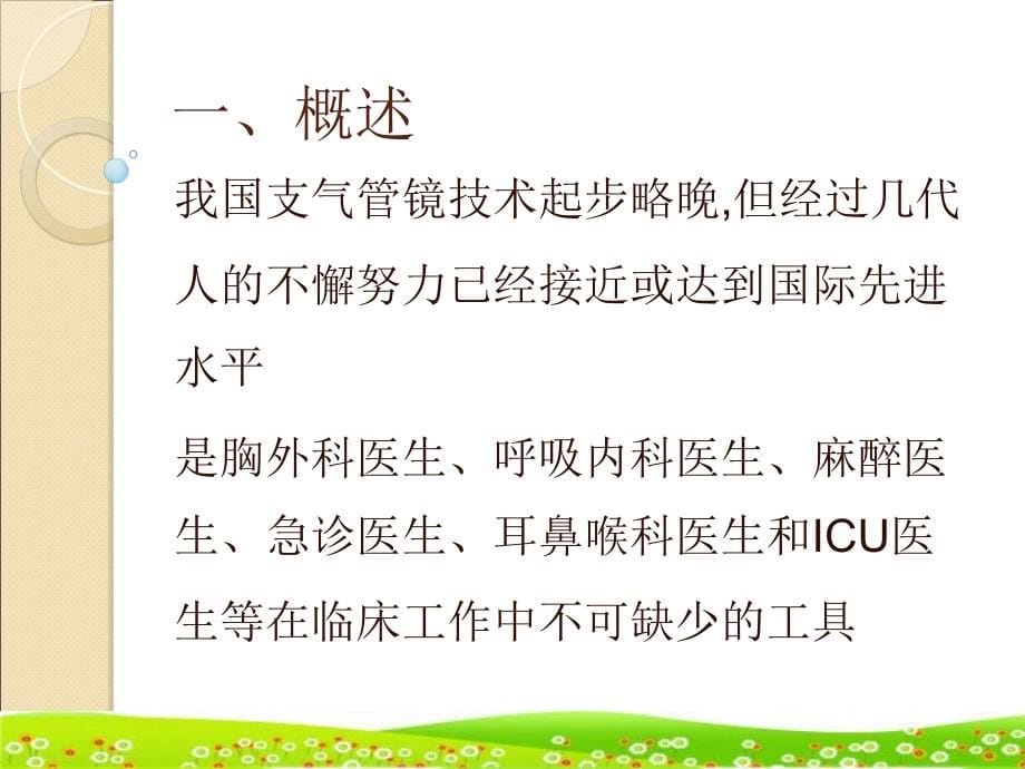 儿科纤维支气管镜术ppt课件-ppt文档_第5页