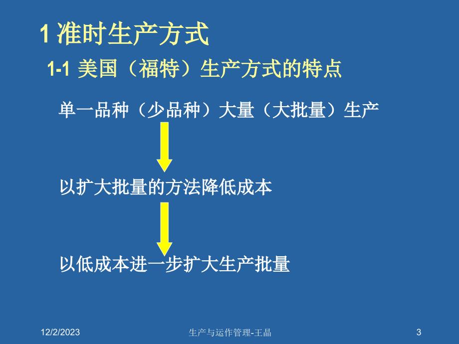 北京航空航天生产运作课件第8-9章节_第3页