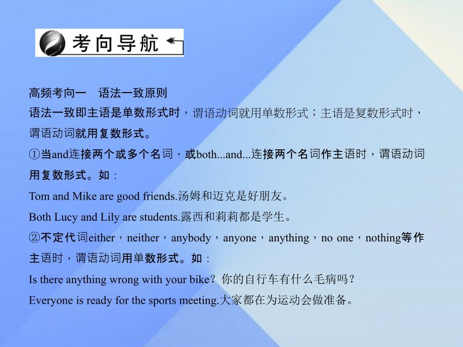 中考英语 第二轮 语法考点聚焦 第30讲 主谓一致和there be句型课件1_第4页