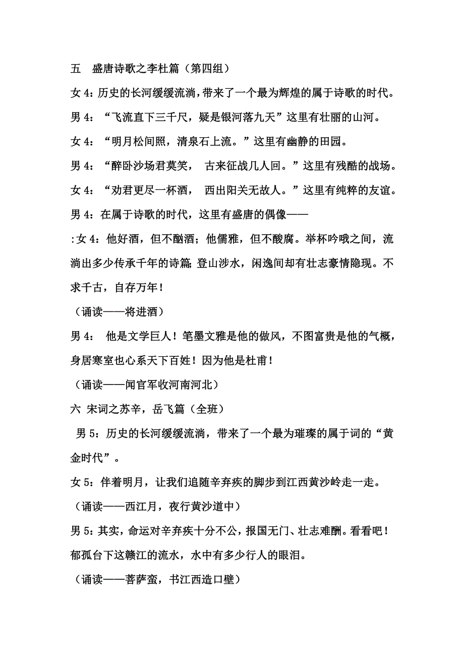 经典诵读主持词89395_第4页