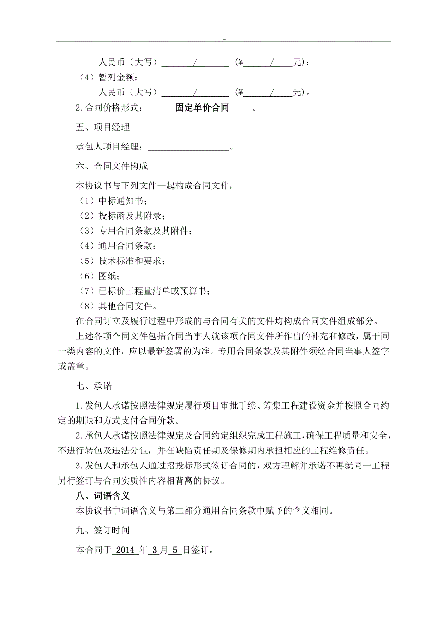 建设工程计划~施工合同文本(GF-2013-0201~)填写范列_第3页