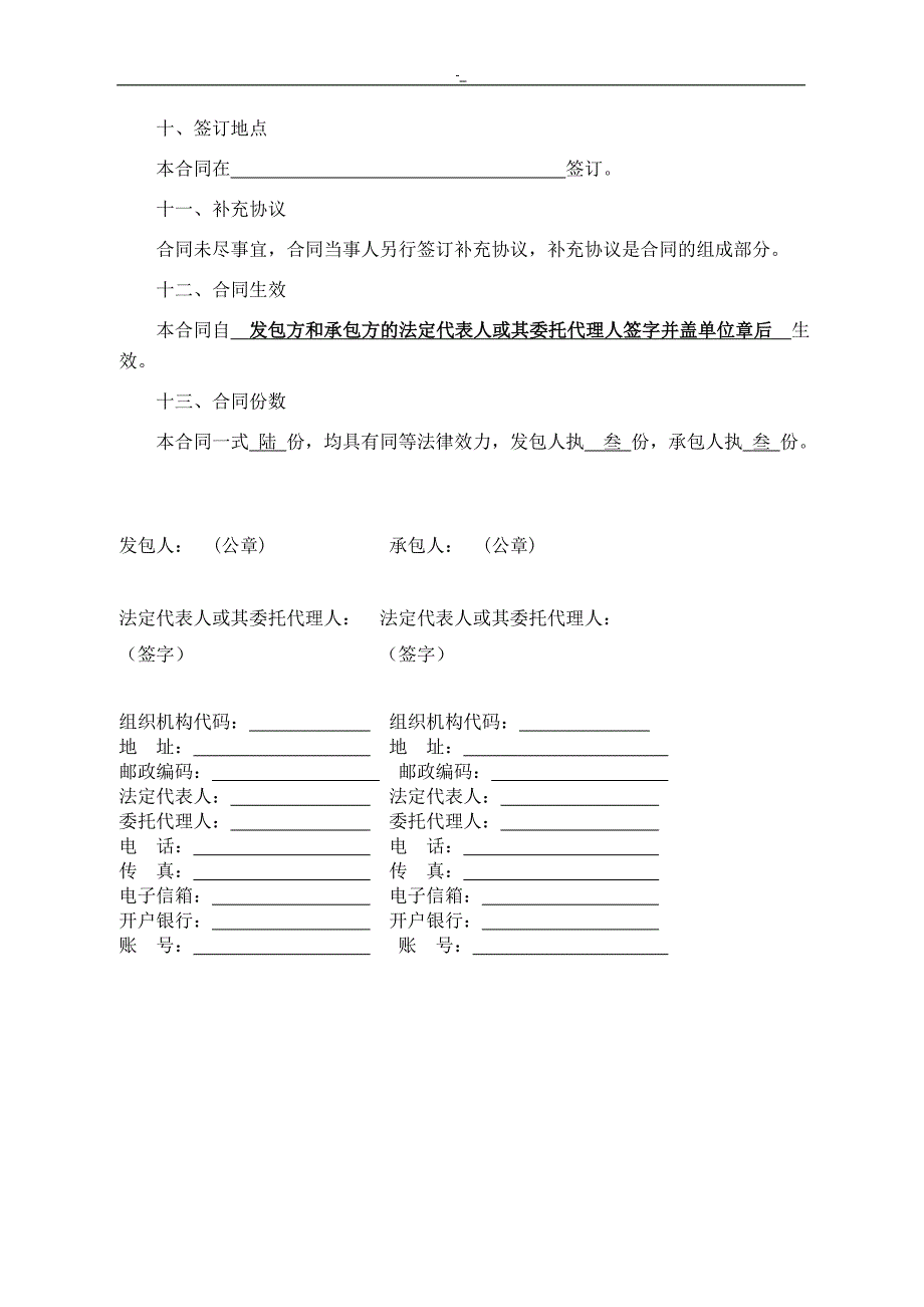 建设工程计划~施工合同文本(GF-2013-0201~)填写范列_第4页