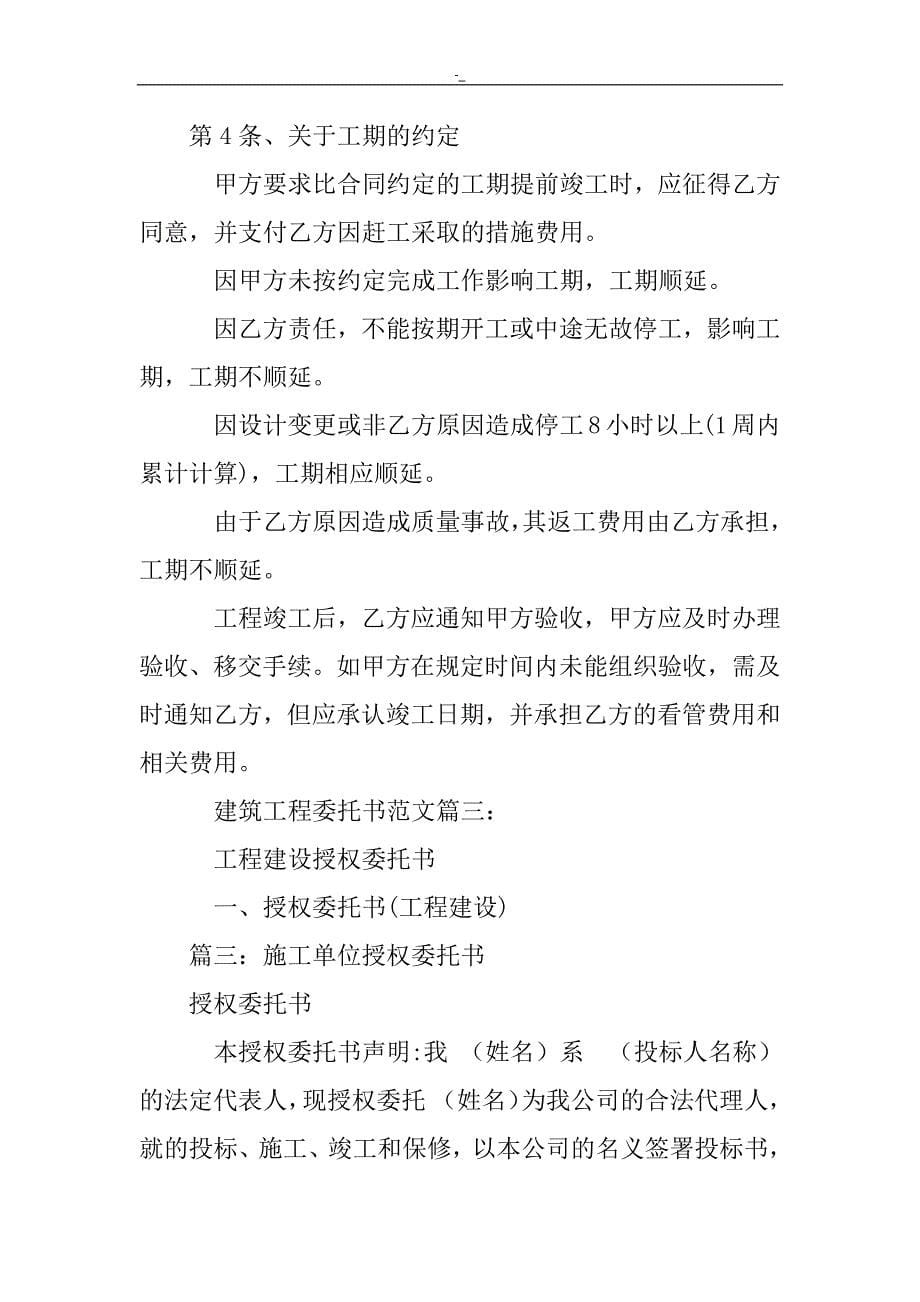 建筑工程计划委托书范本汇总_第5页