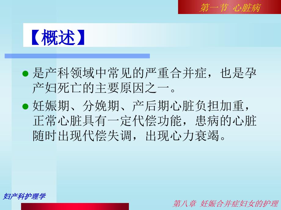 妇产科护理配套课件第08章妊娠合并症妇女的护理_第3页