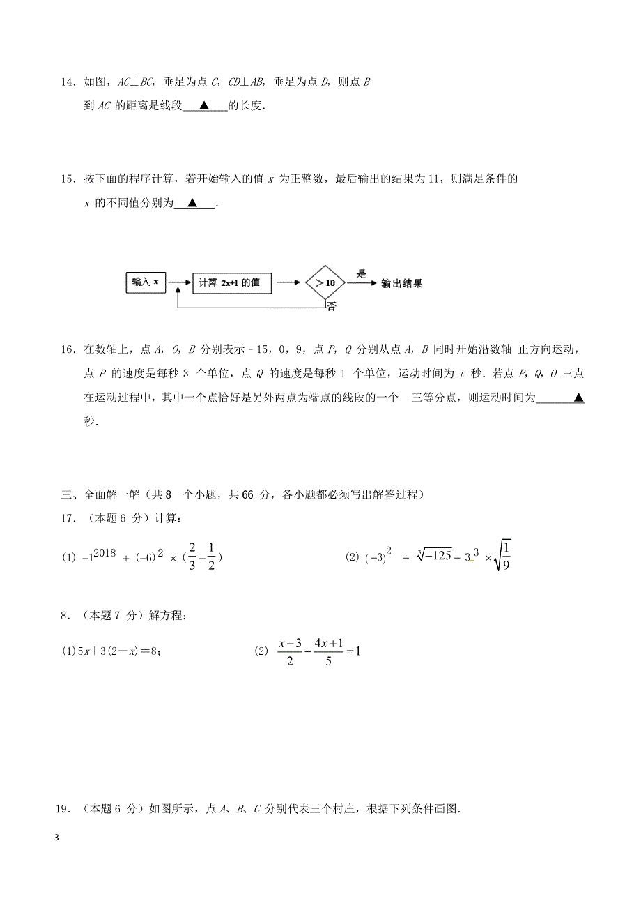 浙江省金华市2017_2018学年七年级数学上学期期末测试试题新人教版（附答案）_第3页