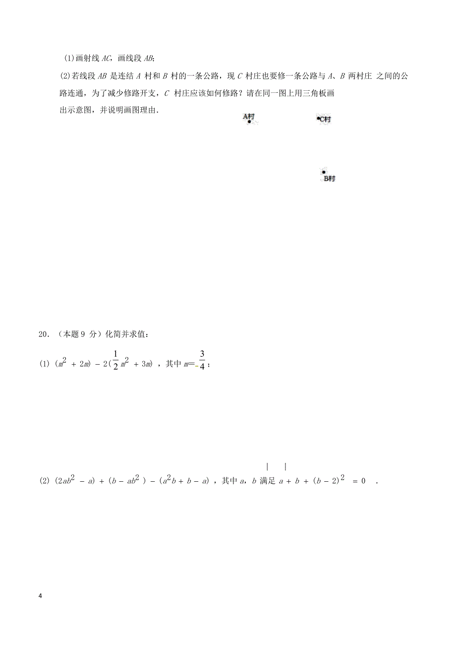 浙江省金华市2017_2018学年七年级数学上学期期末测试试题新人教版（附答案）_第4页