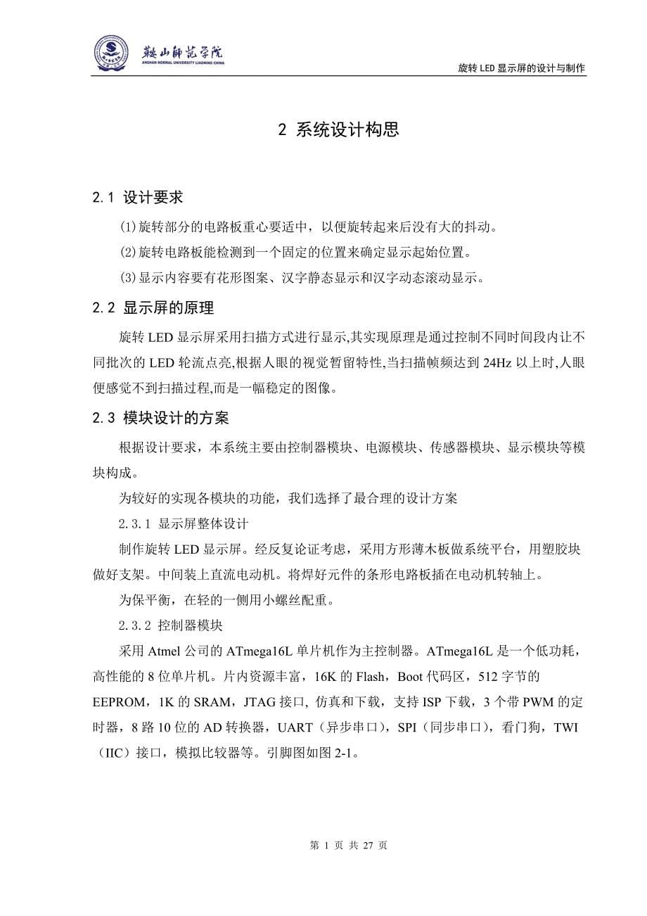 旋转led显示屏的设计与制作_第5页