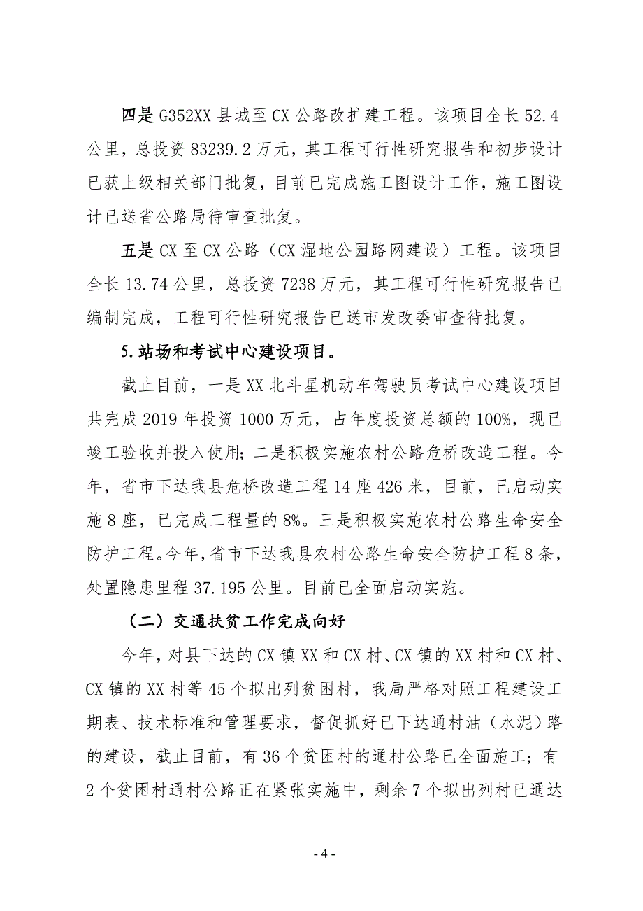 XX县交通运输局2019年上半年工作总结_第4页