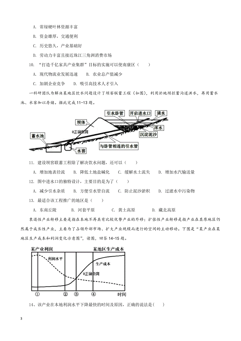 山西省2018-2019学年高二上学期第二次月考地理试题（附答案）_第3页