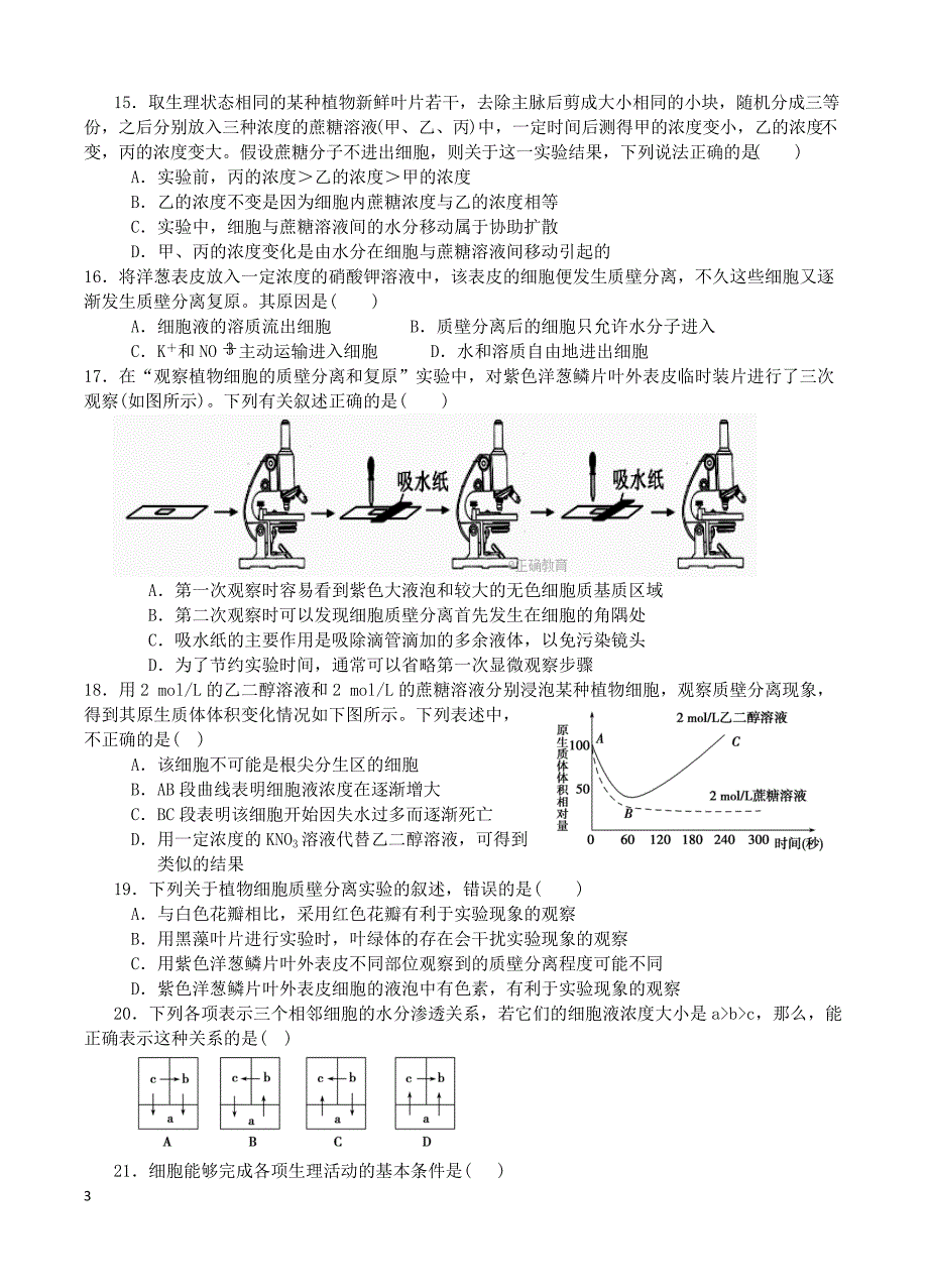 山西省2018-2019学年高一上学期第二次月考生物试题（附答案）_第3页