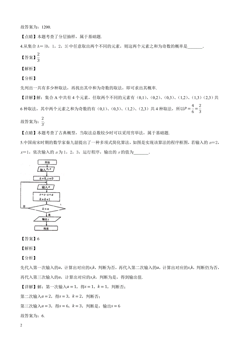 江苏省、宜兴中学等校2019届高三4月联考数学试题（含附加题）（解析版）_第2页