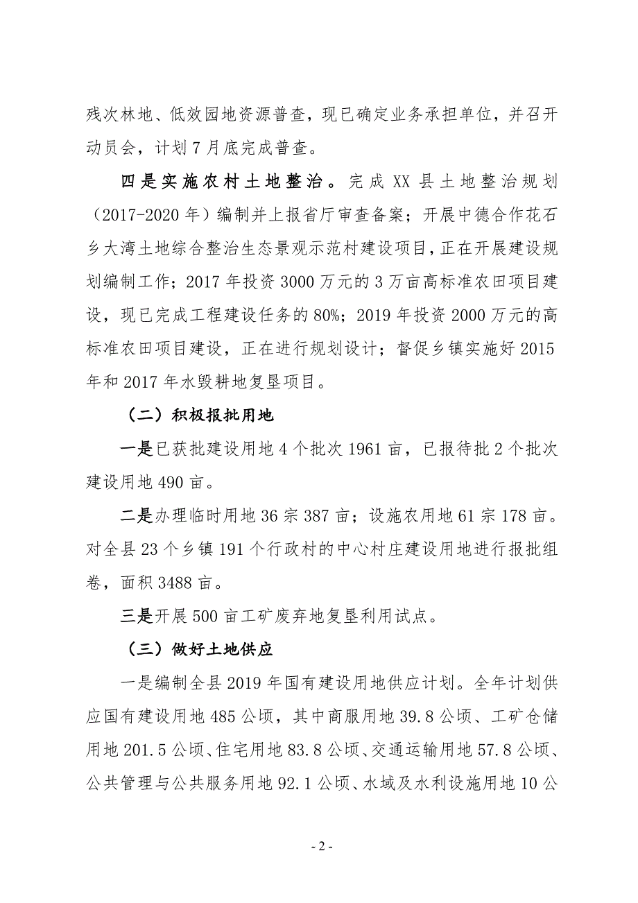 XX县国土局2019年上半年工作总结与下半年工作安排_第2页