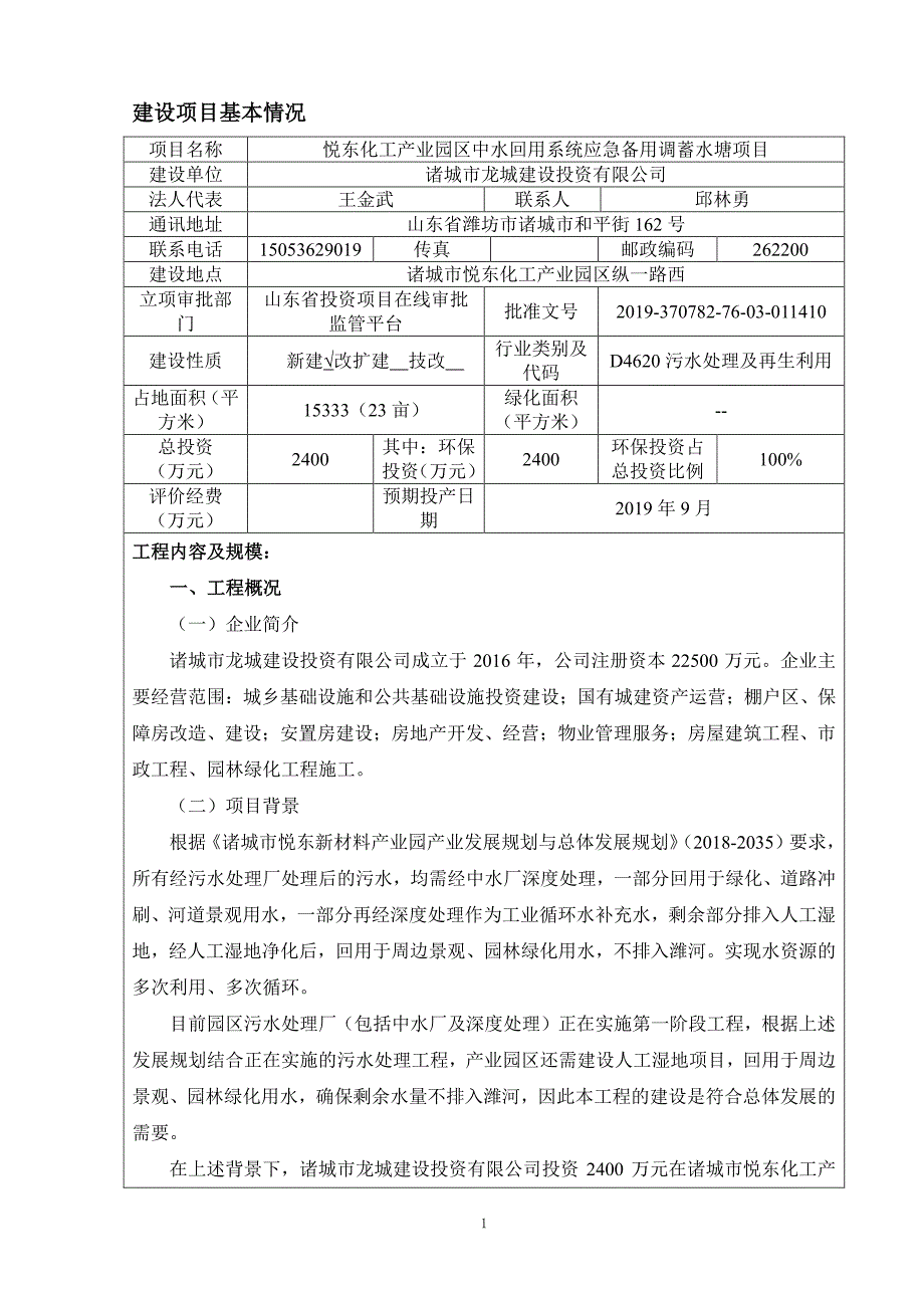 悦东化工产业园区中水回用系统应急备用调蓄水塘项目环境影响报告表_第3页