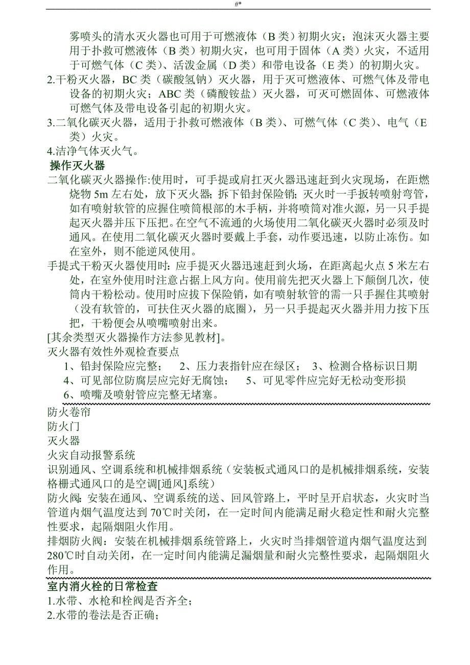 建构筑消防员训练培养资料_第5页