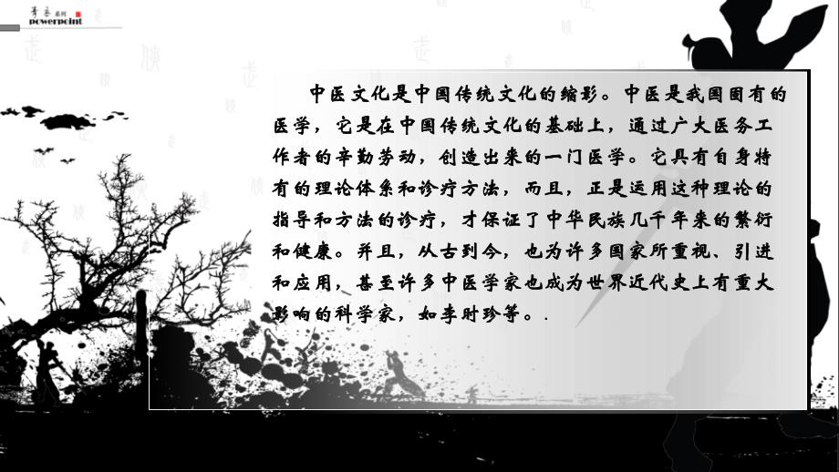 中医文化普化理解课件_第2页