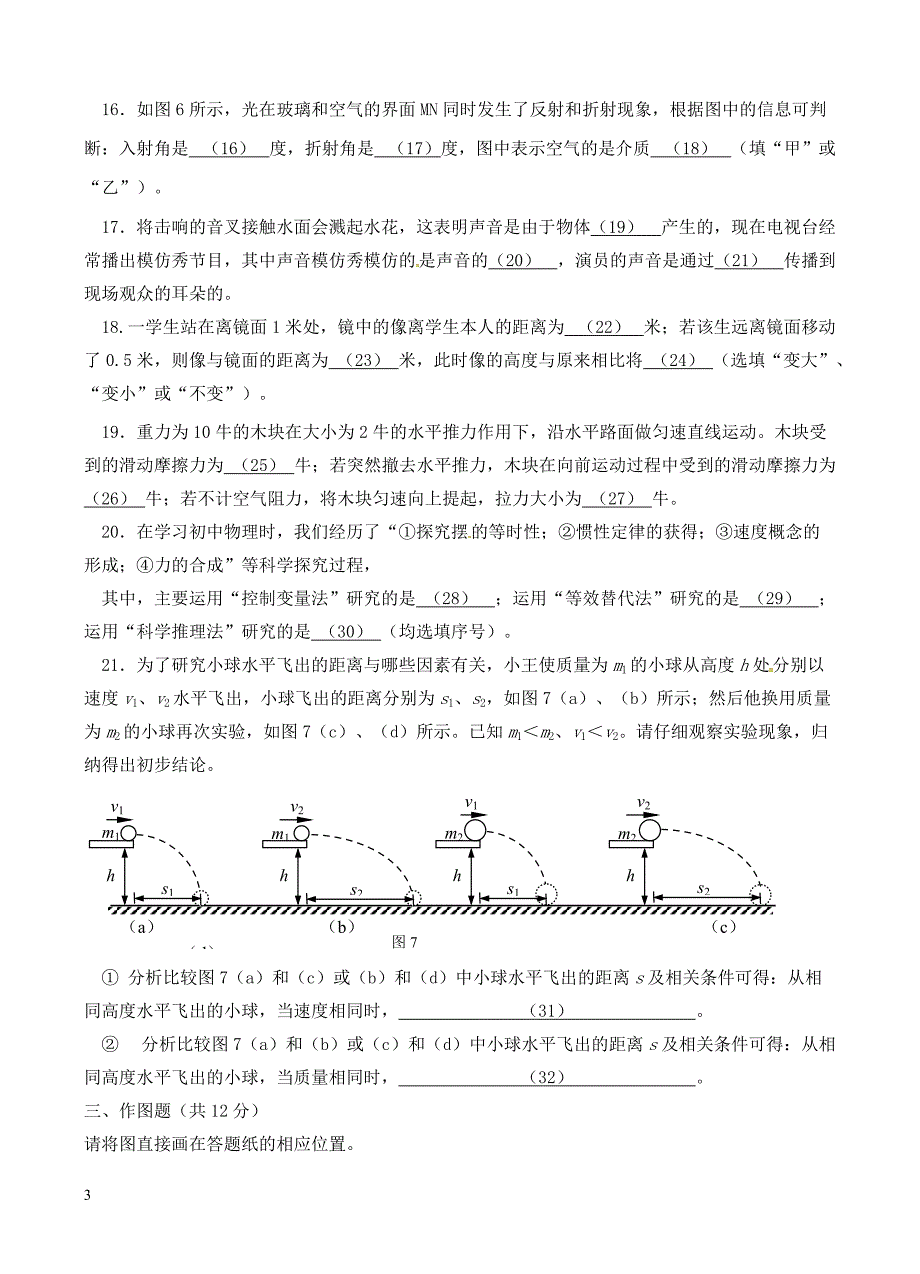 上海市2017_2018学年八年级物理上学期期末试题华东师大版（附答案）_第3页