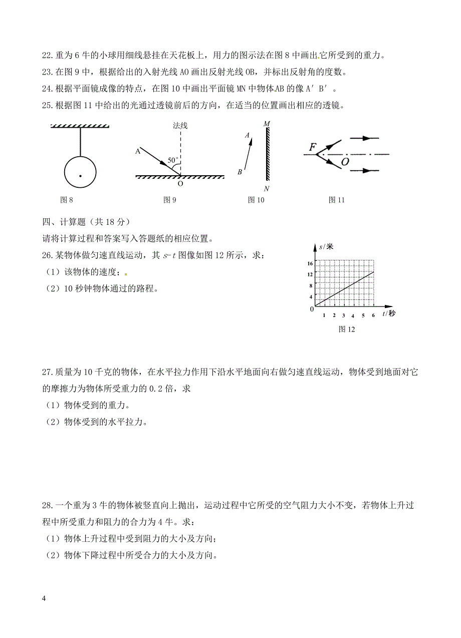 上海市2017_2018学年八年级物理上学期期末试题华东师大版（附答案）_第4页